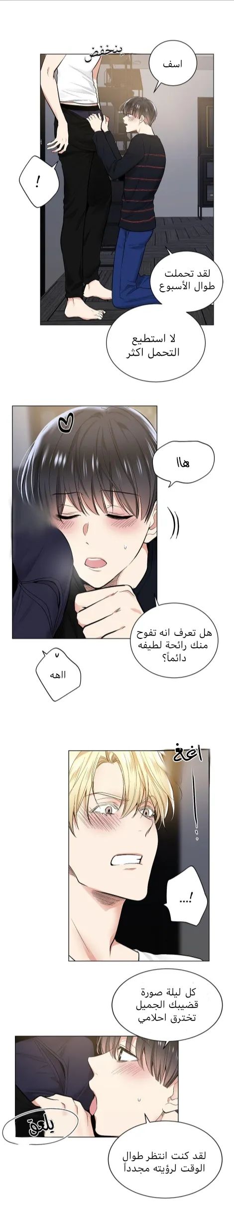 تطبيق العار – الفصل 25 page 8